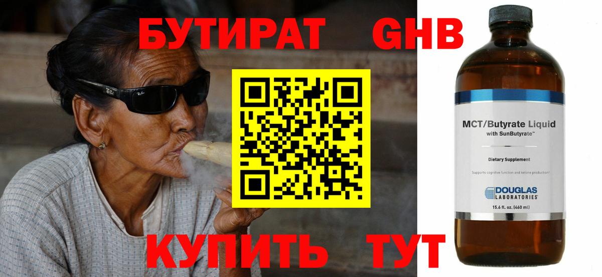 БУТИРАТ жидкий экстази Владивосток