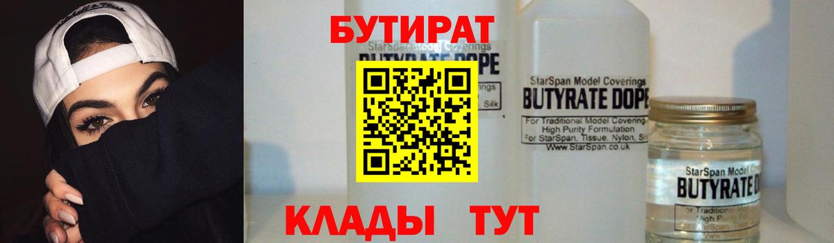 БУТИРАТ  Вход с VPN  Владивосток  БУТИРАТ GHB 