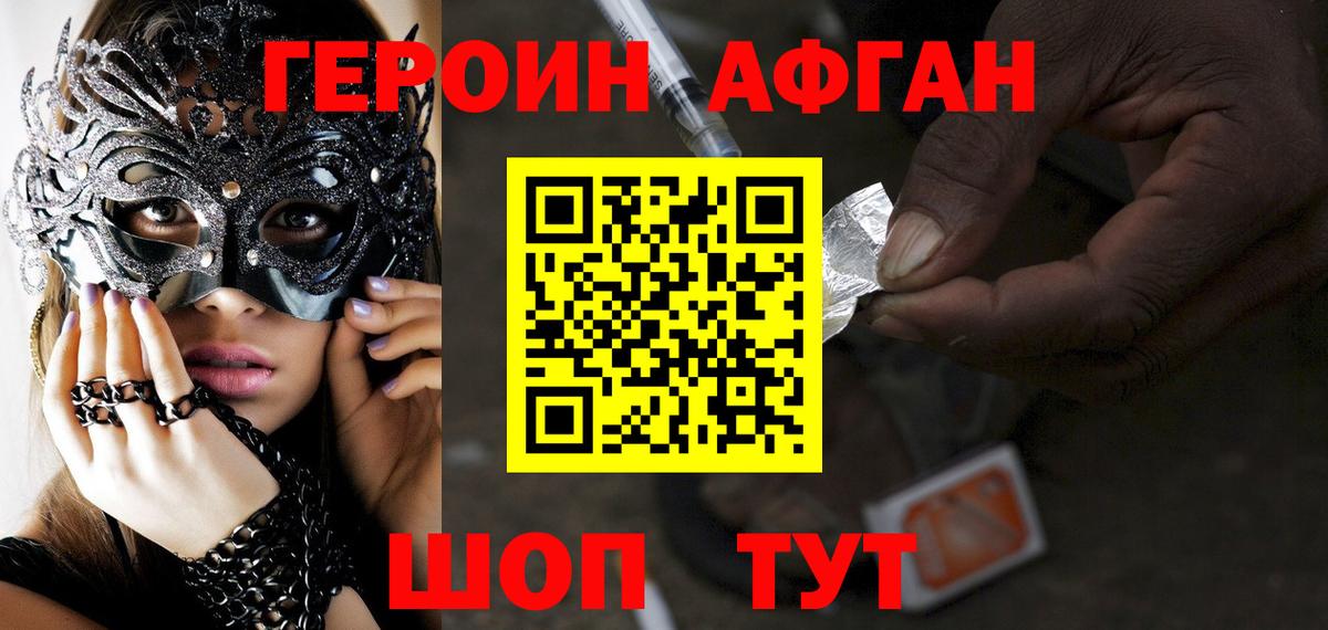 ГЕРОИН белый Владивосток