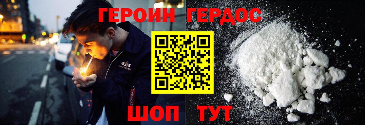 ГЕРОИН  ГЕРОИН гречка  Вход с VPN  Владивосток 