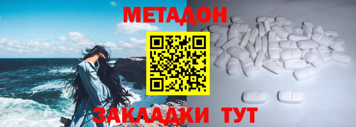 Метадон кристалл  Вход с VPN  маркетплейс какой сайт  Владивосток 