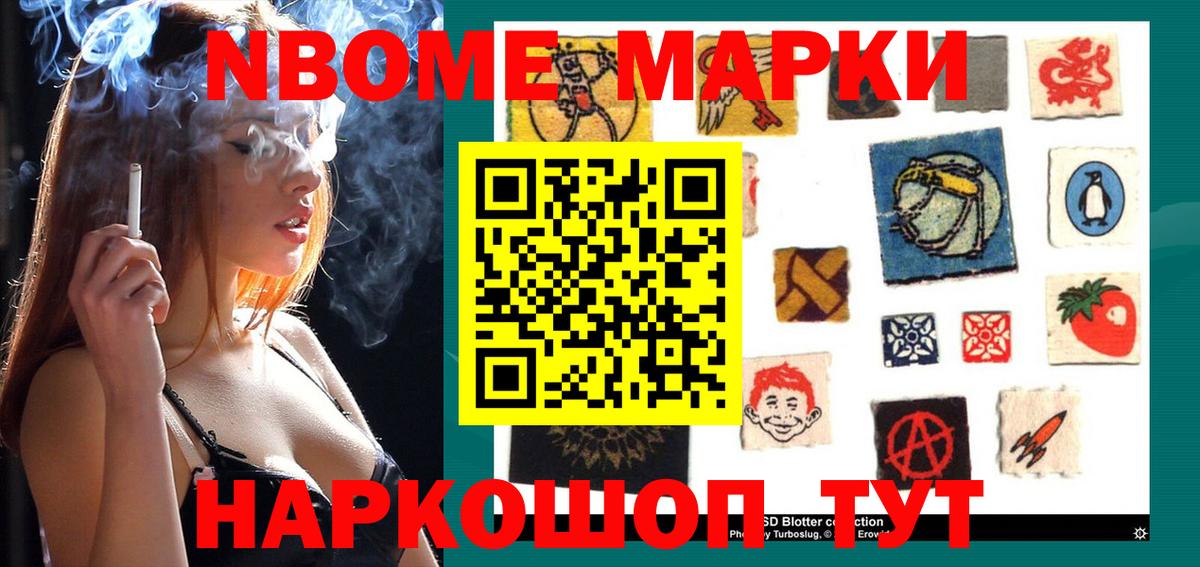 Владивосток  Марки NBOMe  Вход с VPN  Наркотические марки 1,8мг 
