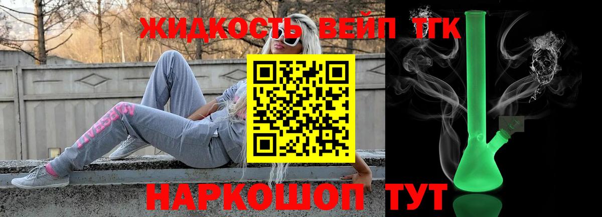 ТГК вейп с тгк Владивосток