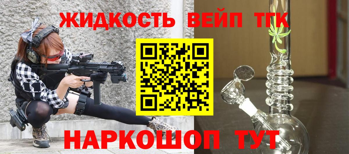 ТГК жижа  Вход с VPN  Дистиллят ТГК THC oil  Владивосток 